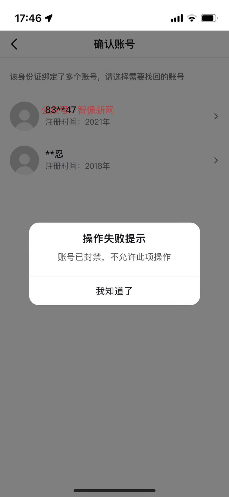 抖音被封禁后实名认证方法…#情报-搞钱情报论坛-网创交流-智像新网